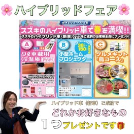 スズキのハイブリッド車で春を満喫！！